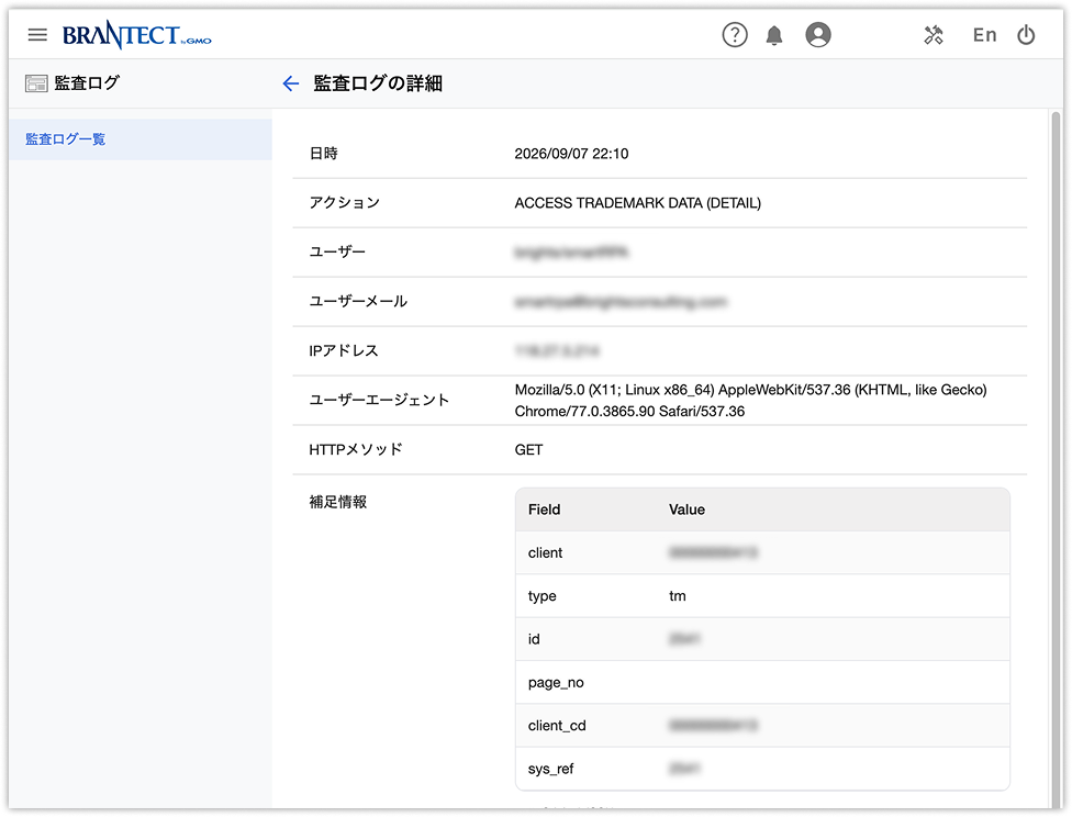 監査ログ画面